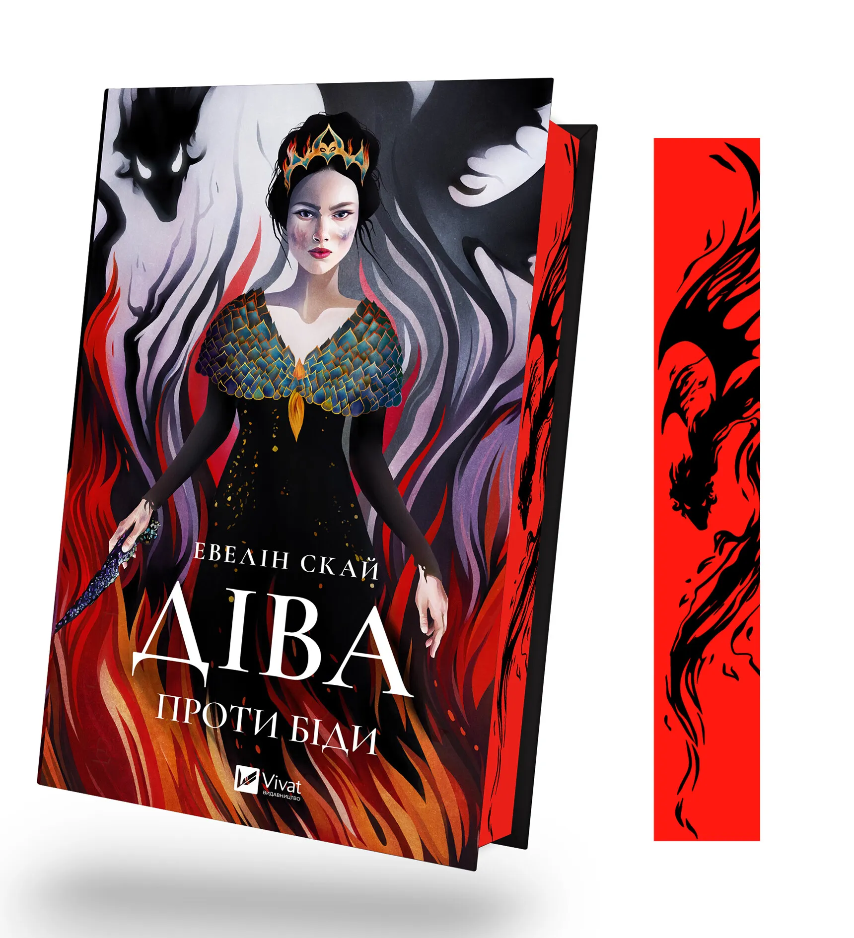 Книга "Скай Э. Дева против беды"(у) (5432) 1