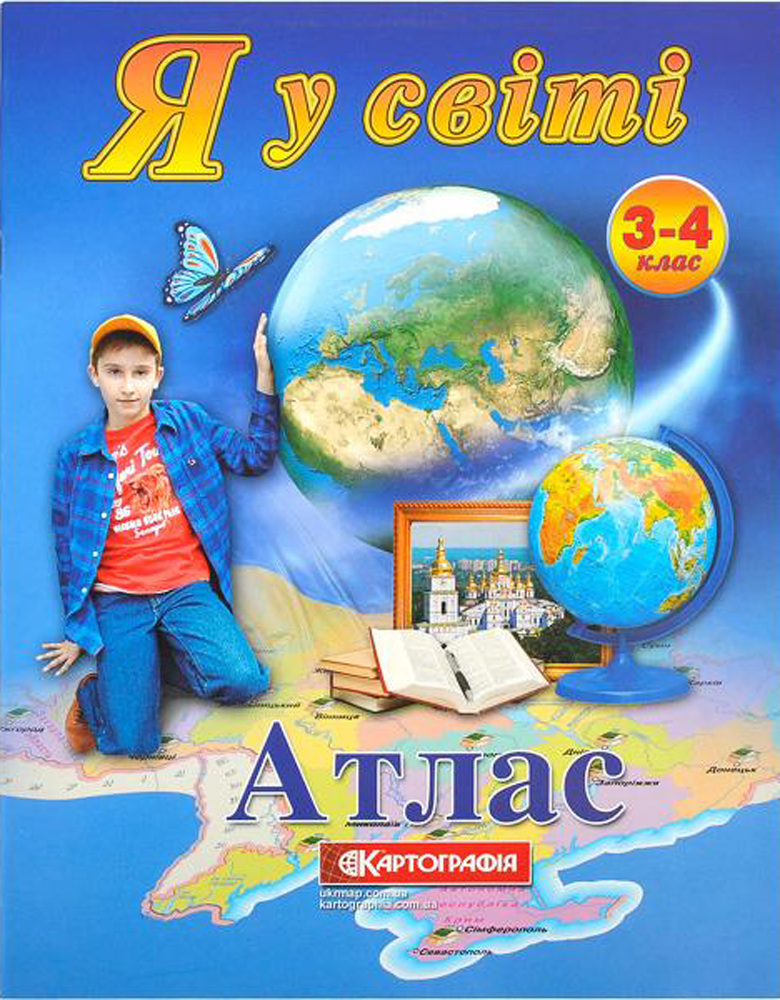 Атлас. История Украины "Я в мире. 3-4 класс"