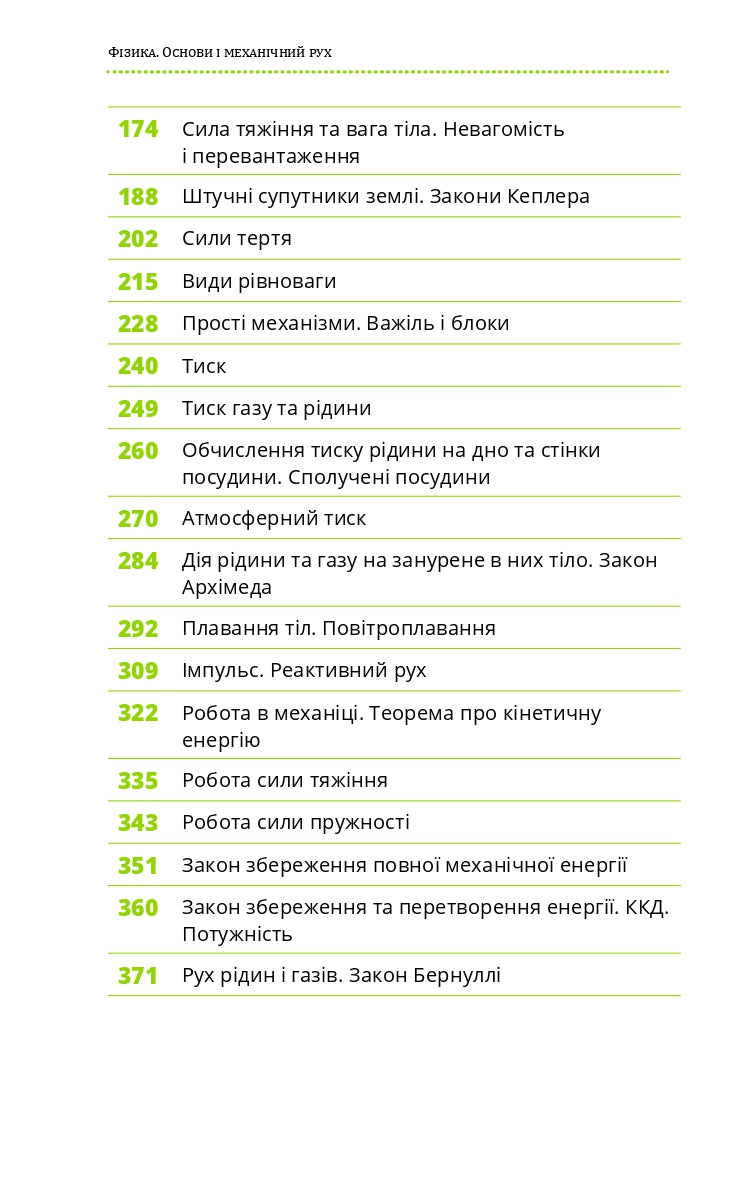 Книга "Віктор П. Фізика. Основи і механічний рух" (у) (5533) 4