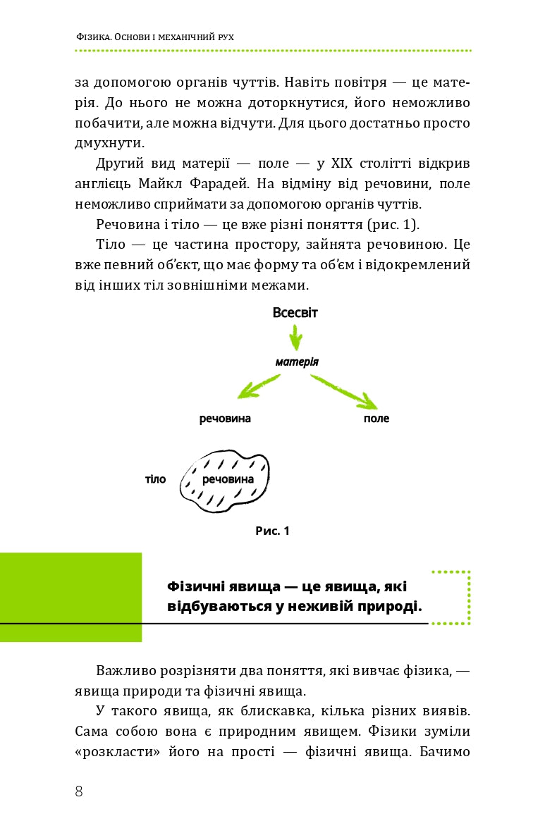 Книга "Віктор П. Фізика. Основи і механічний рух" (у) (5533) 6