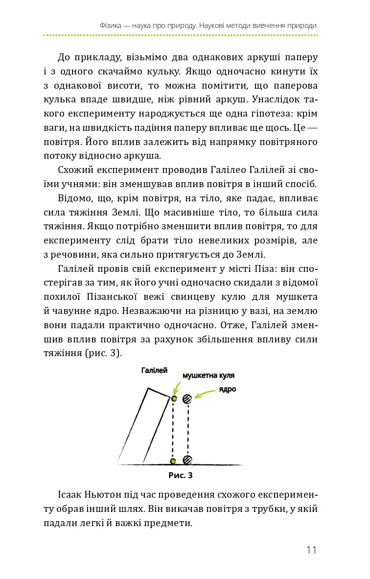 Книга "Віктор П. Фізика. Основи і механічний рух" (у) (5533) 9