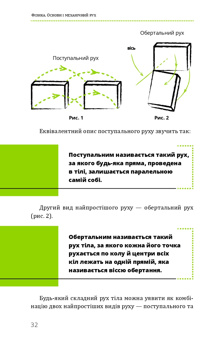 Книга "Віктор П. Фізика. Основи і механічний рух" (у) (5533) 11