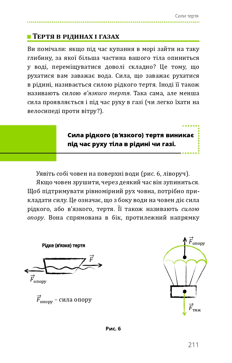 Книга "Віктор П. Фізика. Основи і механічний рух" (у) (5533) 13