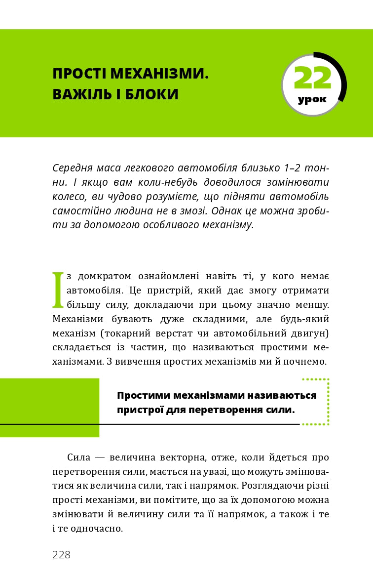 Книга "Віктор П. Фізика. Основи і механічний рух" (у) (5533) 15