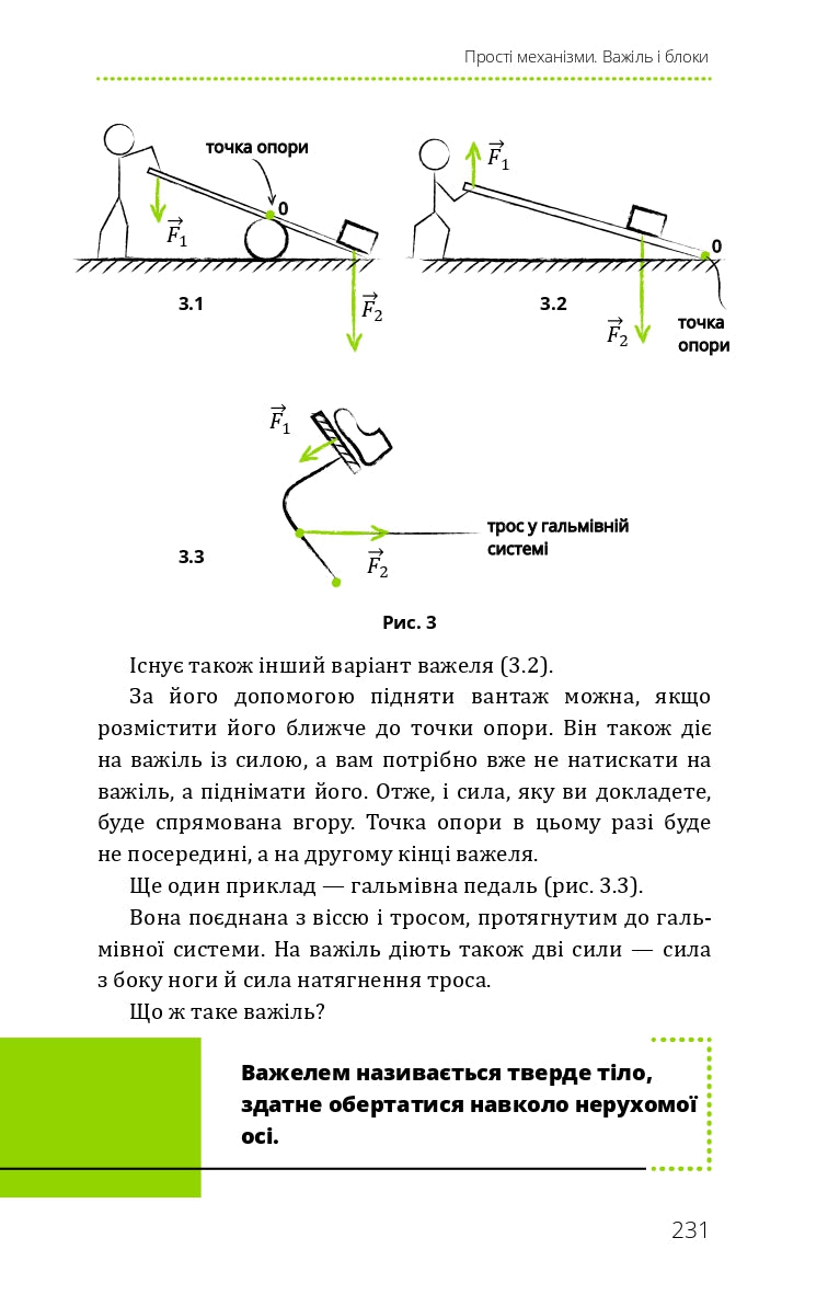Книга "Віктор П. Фізика. Основи і механічний рух" (у) (5533) 18