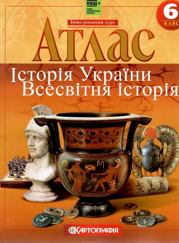 Атлас Всесвітня історія. Історiя України 6 кл, 7229 (443688)
