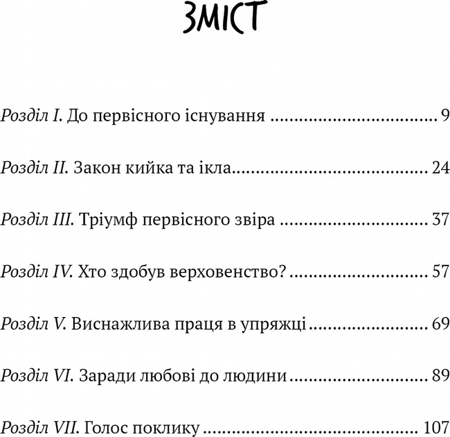 Книга ШС "Лондон Дж. Поклик пращурів" (у) (2759) 4