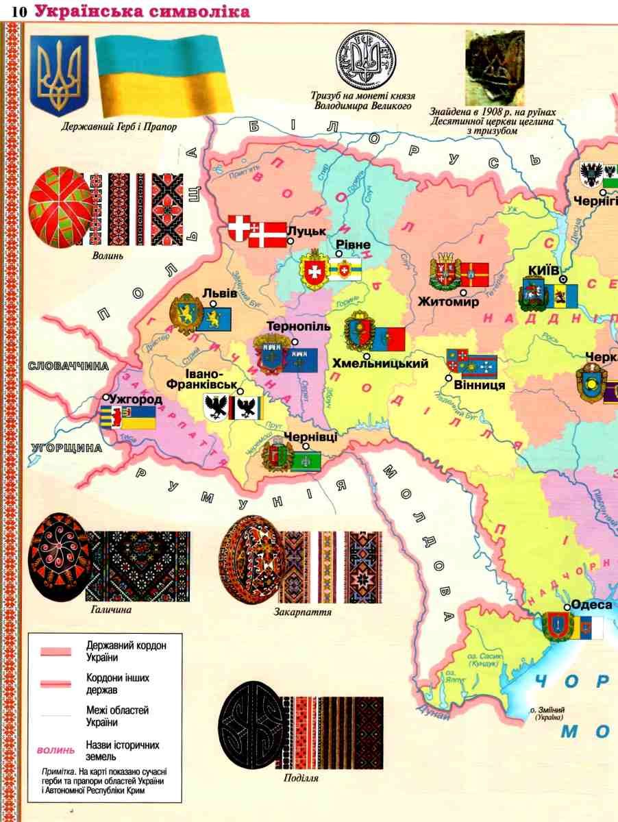 Атлас. Украиноведение 5-6 кл, 7094 1