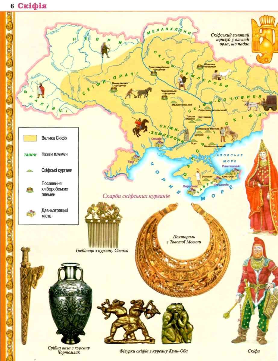 Атлас. Украиноведение 5-6 кл, 7094 2