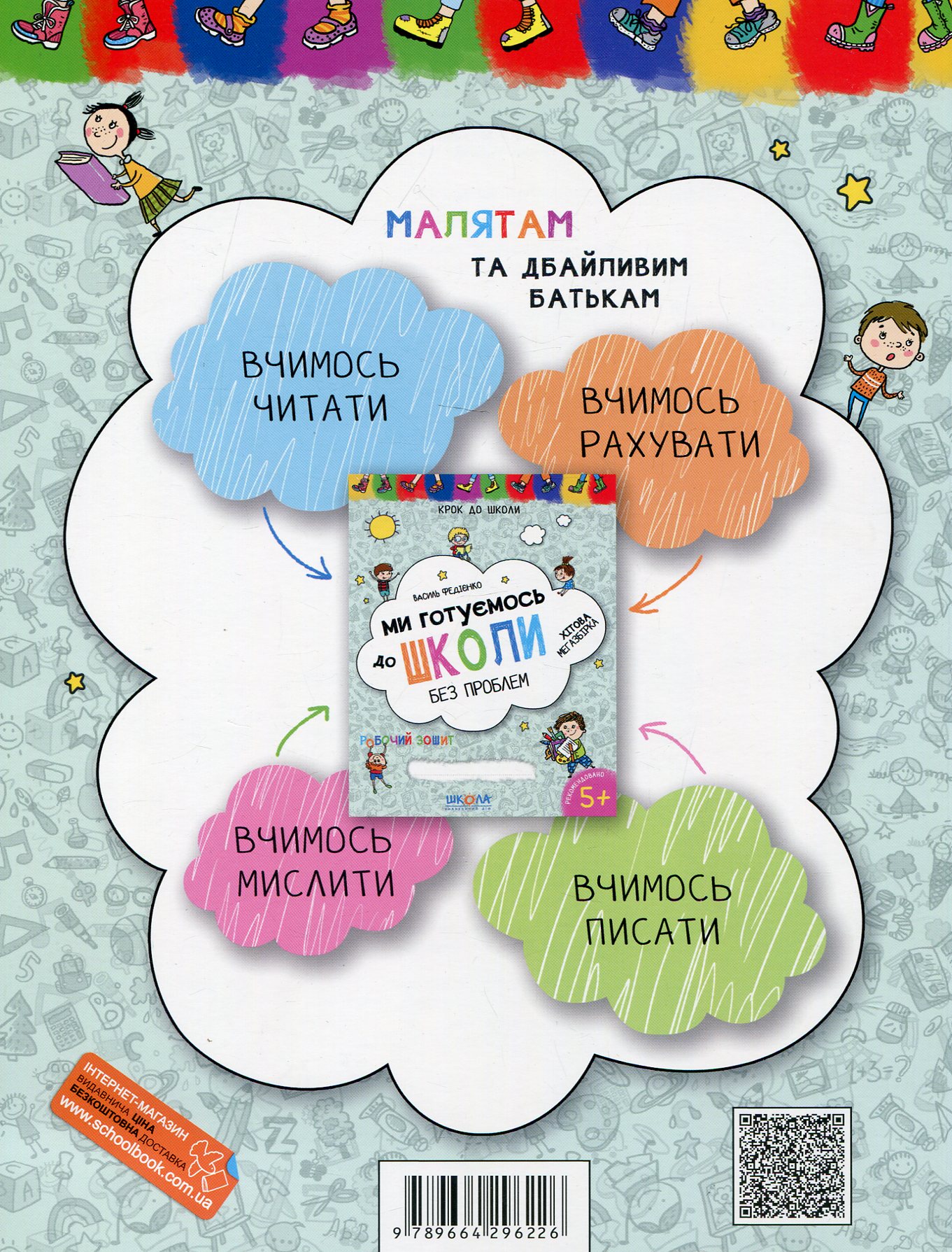 Прописи "Шаг в школу. Мы готовимся к школе. Хитовая мегазборка" (4-6 лет). В. Федиенко" (у) 1