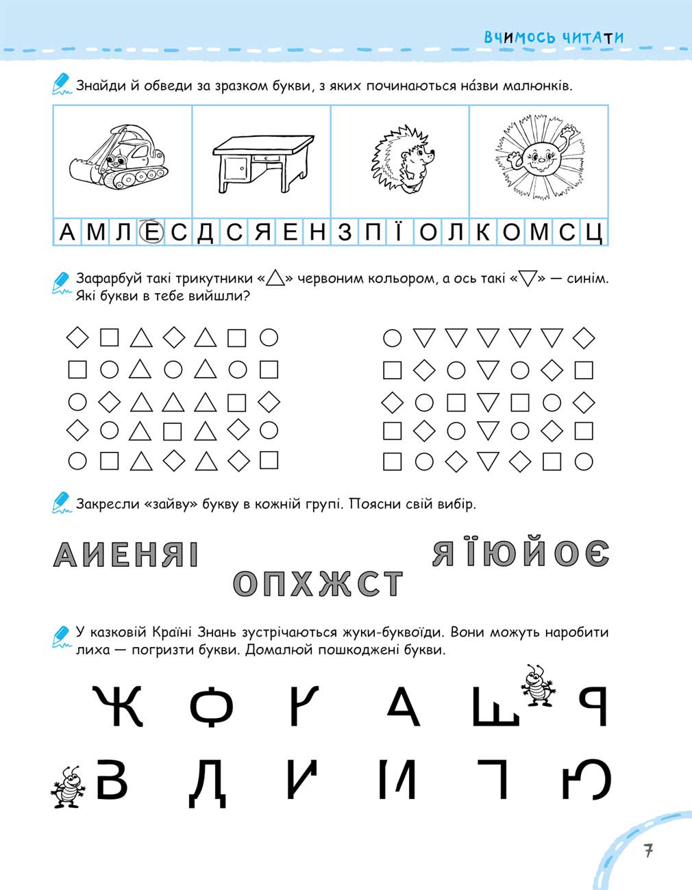 Прописи "Шаг в школу. Мы готовимся к школе. Хитовая мегазборка" (4-6 лет). В. Федиенко" (у) 3