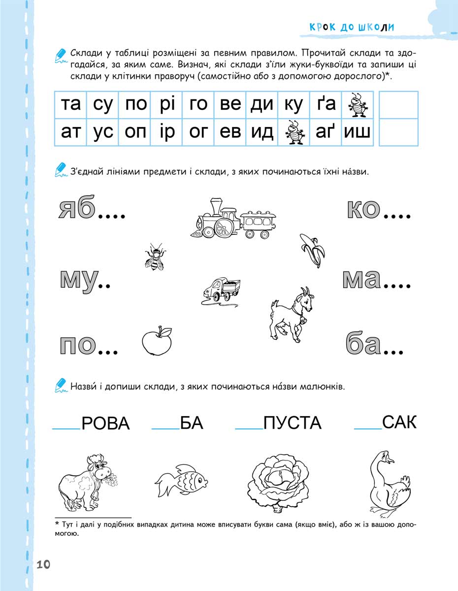Прописи "Шаг в школу. Мы готовимся к школе. Хитовая мегазборка" (4-6 лет). В. Федиенко" (у) 4