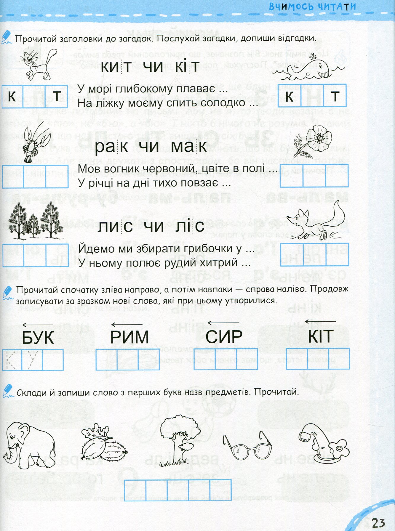 Прописи "Шаг в школу. Мы готовимся к школе. Хитовая мегазборка" (4-6 лет). В. Федиенко" (у) 11