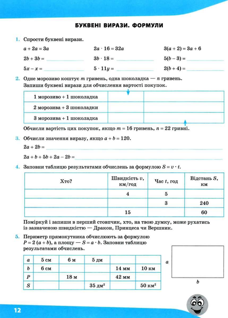 Прописи "Вирази. Обчислюю легко. 5 клас" (у) (1176) 1