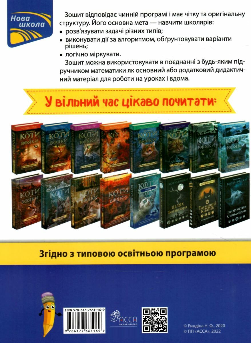 Прописи "Задачі. Розв’язую легко. 5 клас" (у) (1169) 1