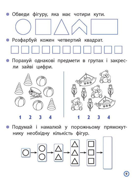 Прописи "Прописи для дошкільнят. Пишемо цифри по клітинках і точках" (у) (1237) 2