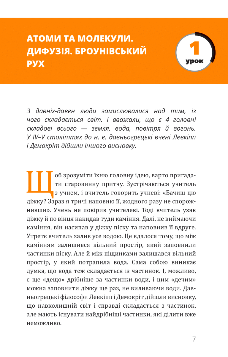 Книга "Віктор П. Фізика. Молекулярна будова речовини і теплові явища" (у) (3959) 2
