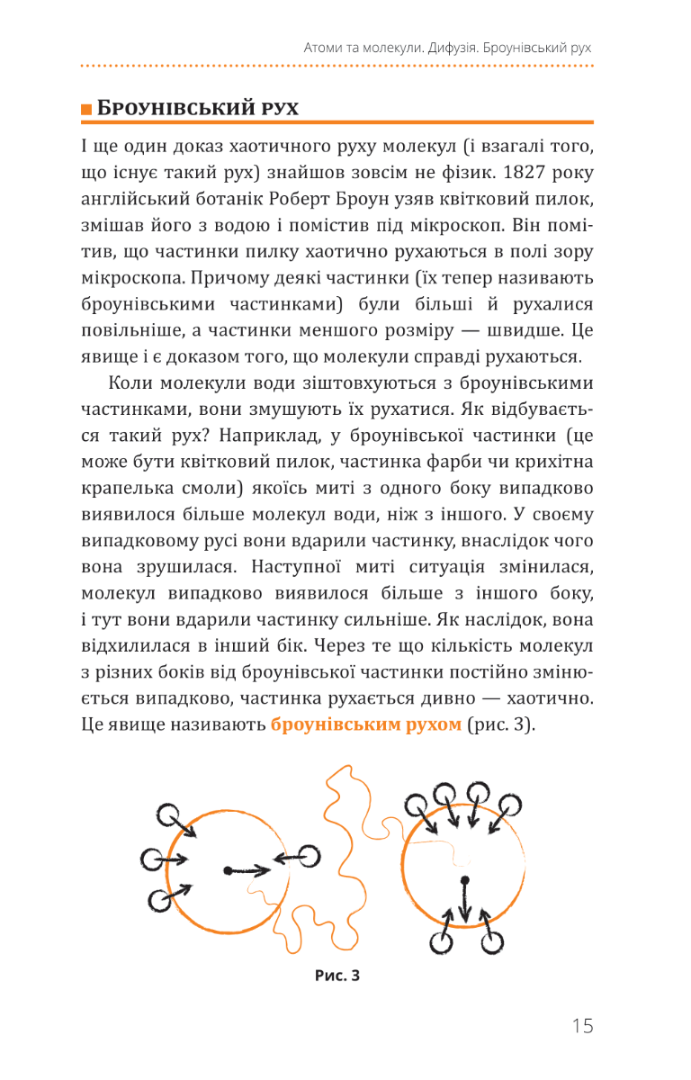 Книга "Віктор П. Фізика. Молекулярна будова речовини і теплові явища" (у) (3959) 3