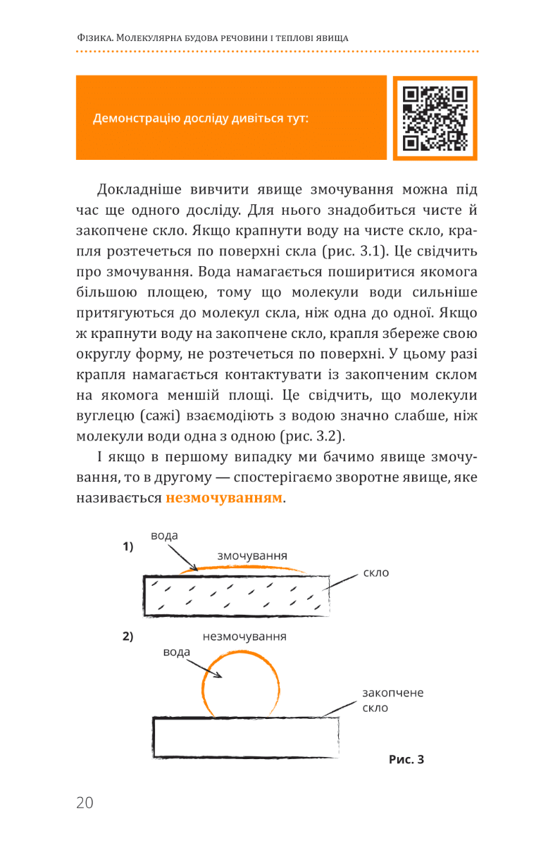 Книга "Віктор П. Фізика. Молекулярна будова речовини і теплові явища" (у) (3959) 4