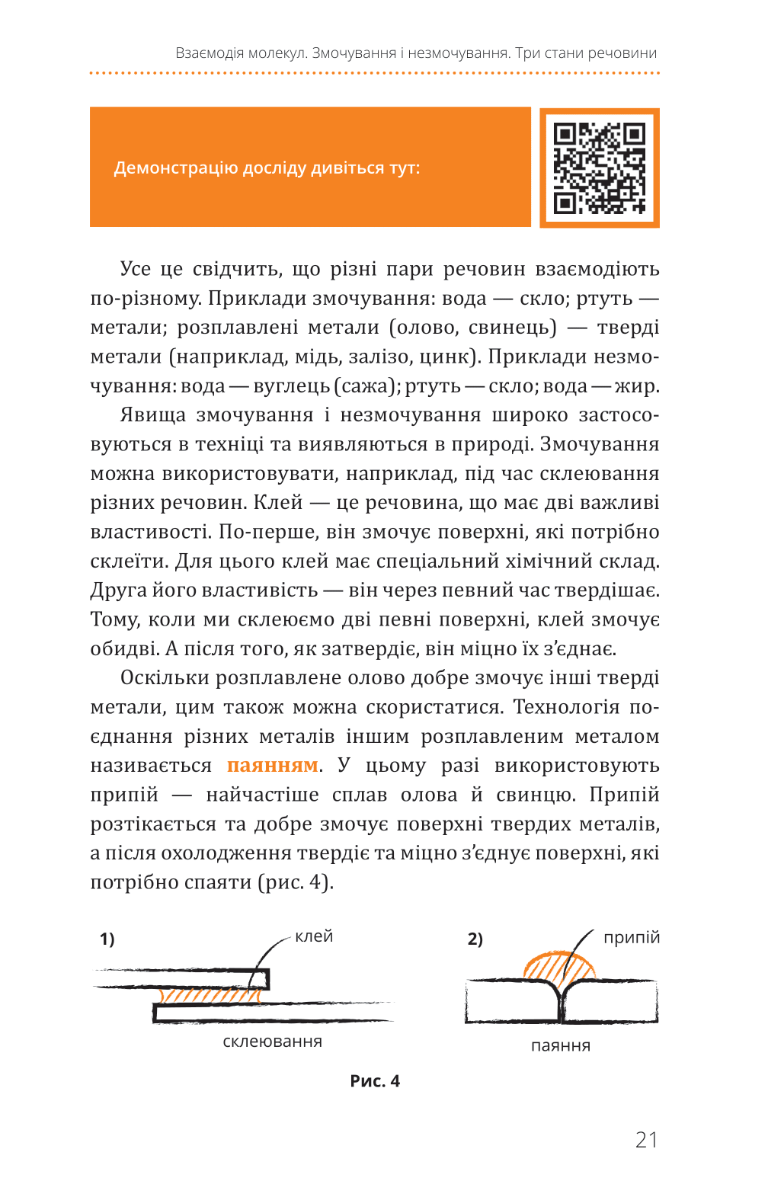 Книга "Віктор П. Фізика. Молекулярна будова речовини і теплові явища" (у) (3959) 5