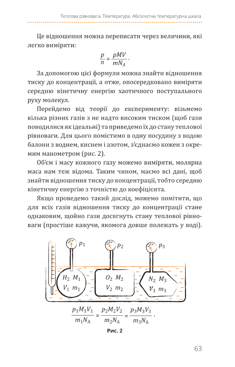 Книга "Віктор П. Фізика. Молекулярна будова речовини і теплові явища" (у) (3959) 7