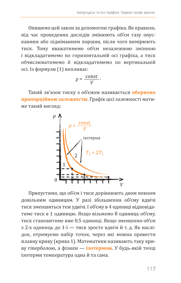 Книга "Віктор П. Фізика. Молекулярна будова речовини і теплові явища" (у) (3959) 9