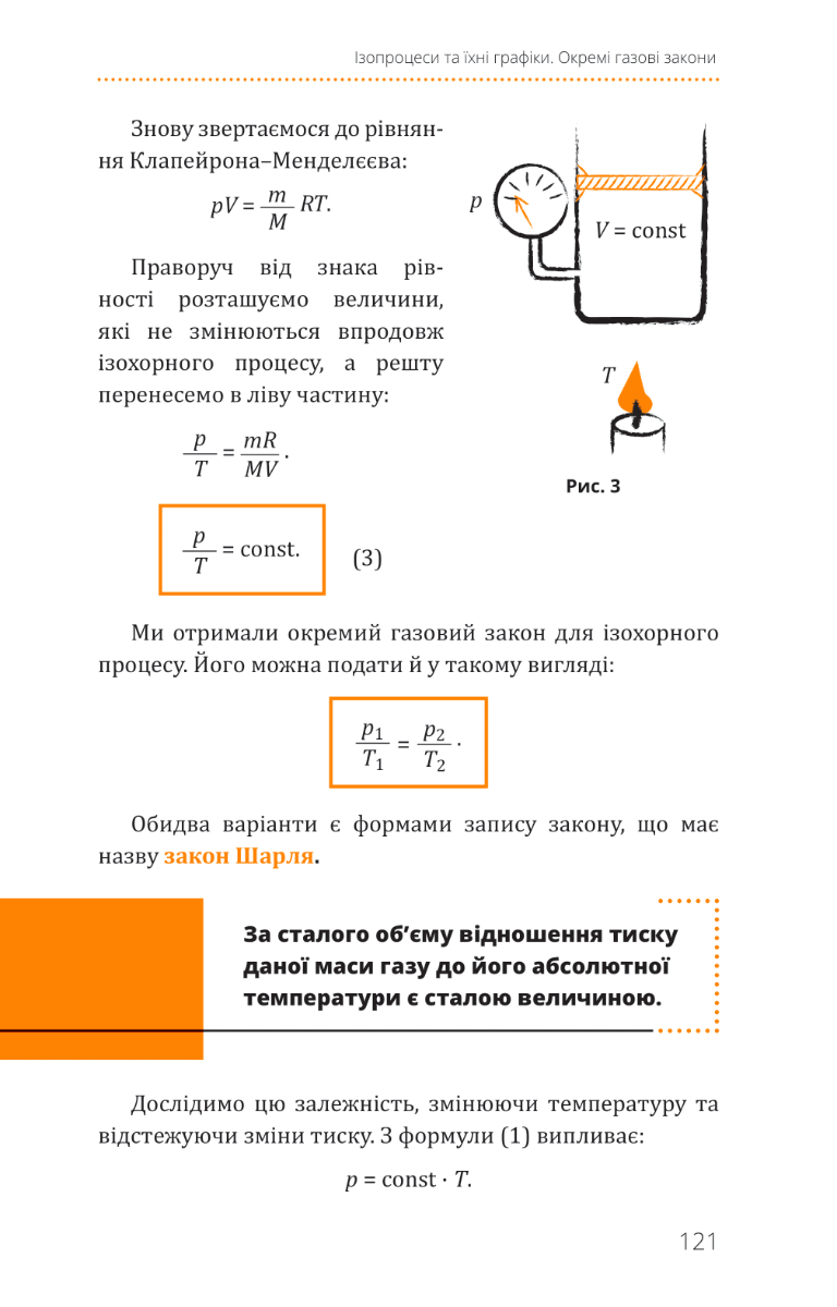 Книга "Віктор П. Фізика. Молекулярна будова речовини і теплові явища" (у) (3959) 10