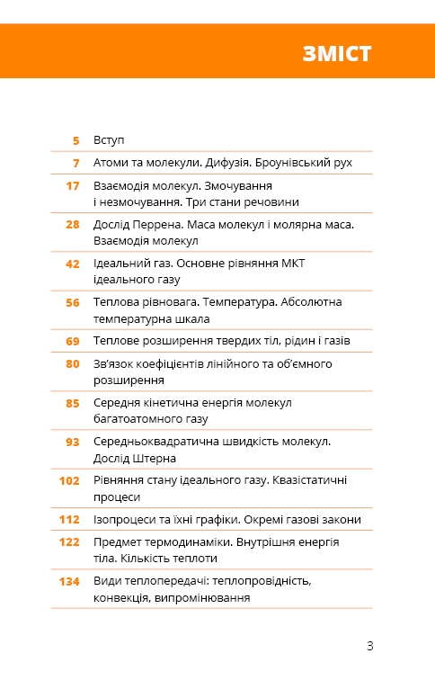 Книга "Віктор П. Фізика. Молекулярна будова речовини і теплові явища" (у) (3959) 13