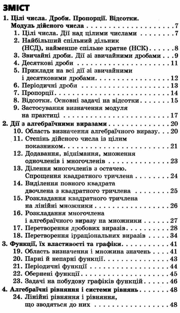 Книга "100 тем. Математика. Увесь шкільний курс у задачах та виразах" (у) (5059) 1