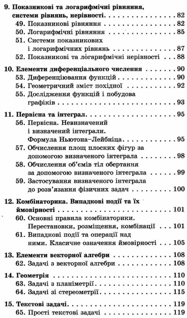 Книга "100 тем. Математика. Увесь шкільний курс у задачах та виразах" (у) (5059) 3