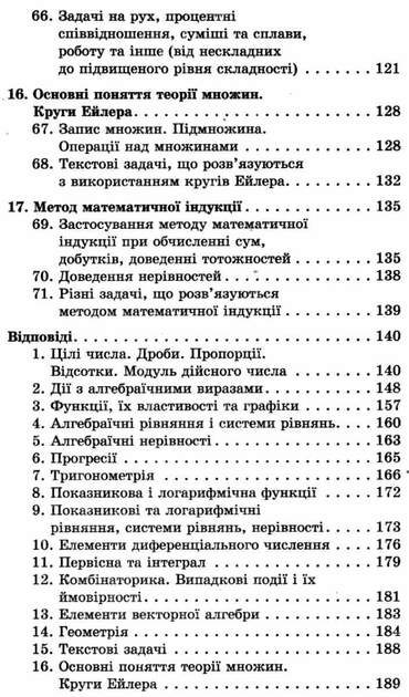 Книга "100 тем. Математика. Увесь шкільний курс у задачах та виразах" (у) (5059) 4