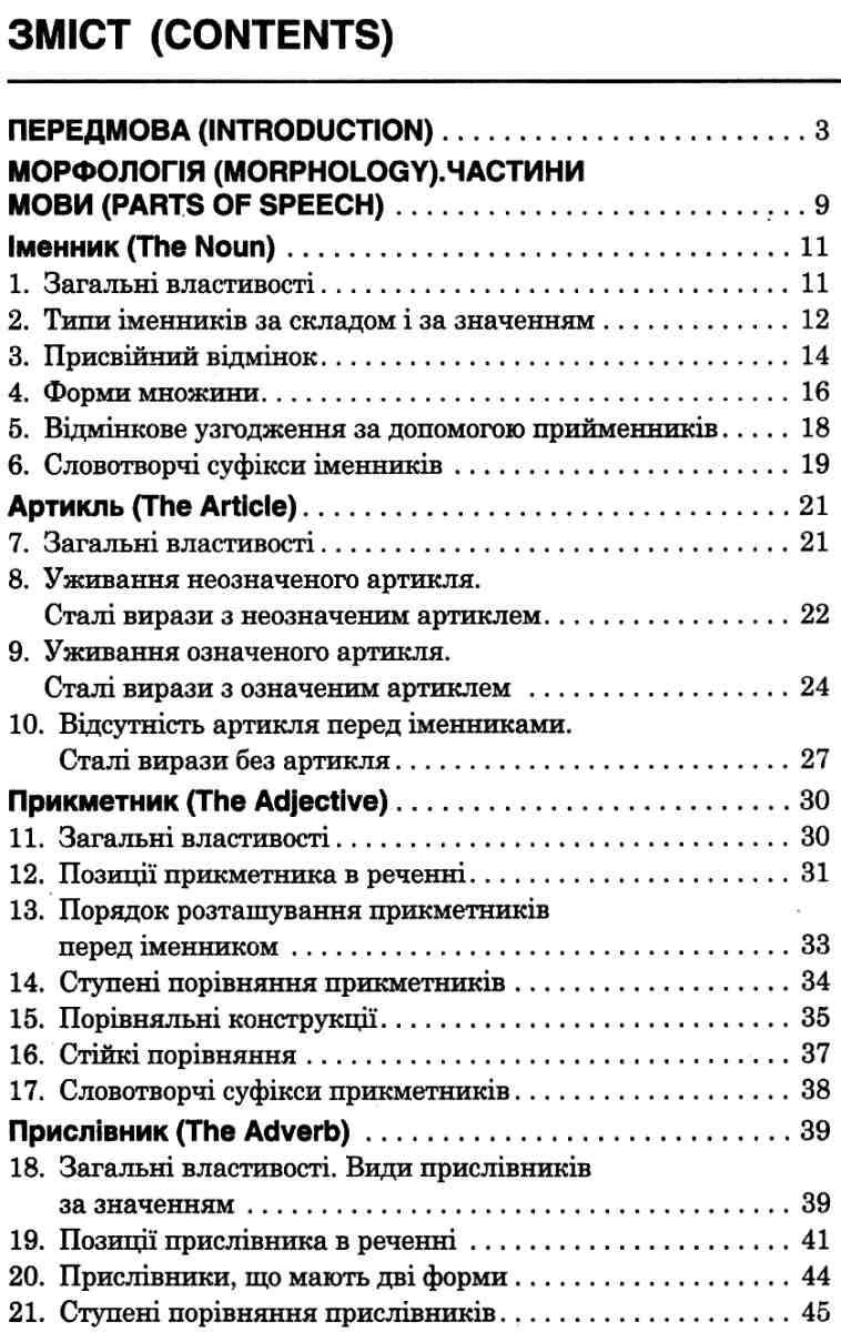 Книга "100 тем. Англійська мова" (у/а) (1732) 4