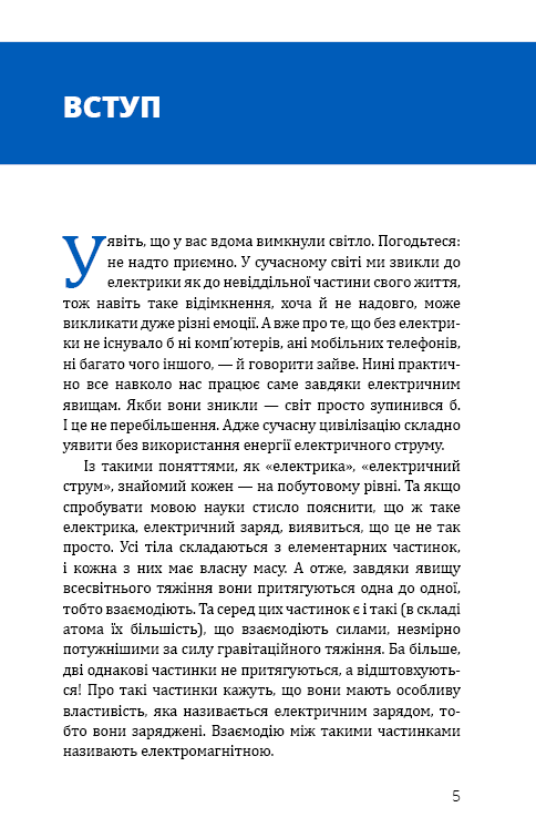 Книга "Віктор П. Фізика. Основи електродинаміки" (у) (0304) 4