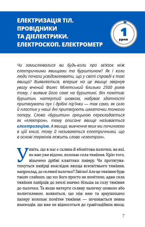 Книга "Віктор П. Фізика. Основи електродинаміки" (у) (0304) 6