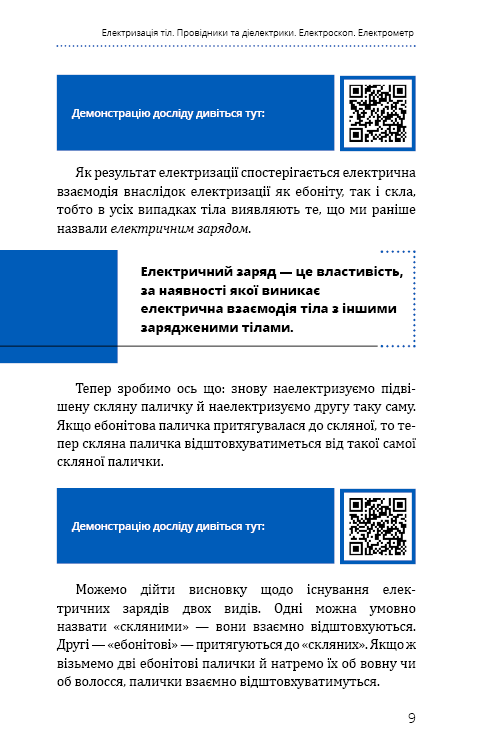 Книга "Віктор П. Фізика. Основи електродинаміки" (у) (0304) 8