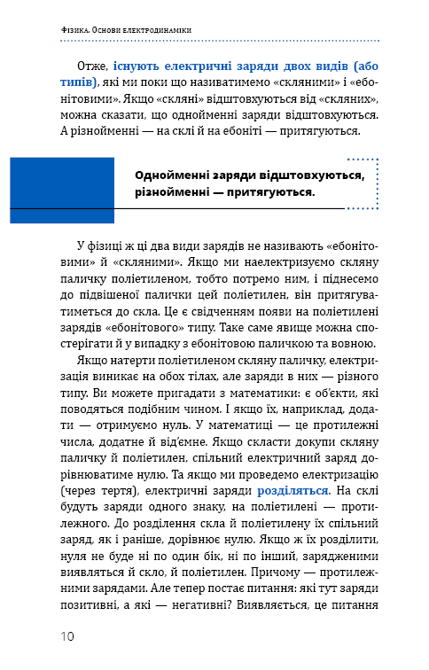 Книга "Віктор П. Фізика. Основи електродинаміки" (у) (0304) 9