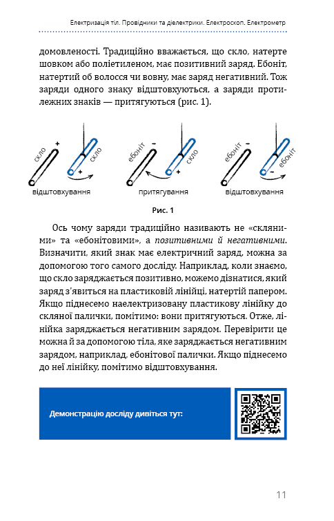 Книга "Віктор П. Фізика. Основи електродинаміки" (у) (0304) 10