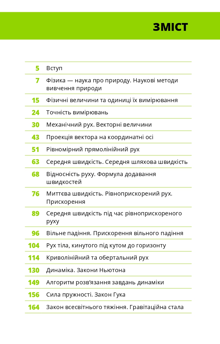 Книга "Виктор П. Физика. Основы и механическое движение. Просто и понятно о фундаментальной науке" (у) (0373) 3