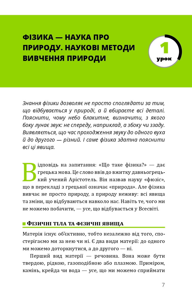 Книга "Виктор П. Физика. Основы и механическое движение. Просто и понятно о фундаментальной науке" (у) (0373) 5