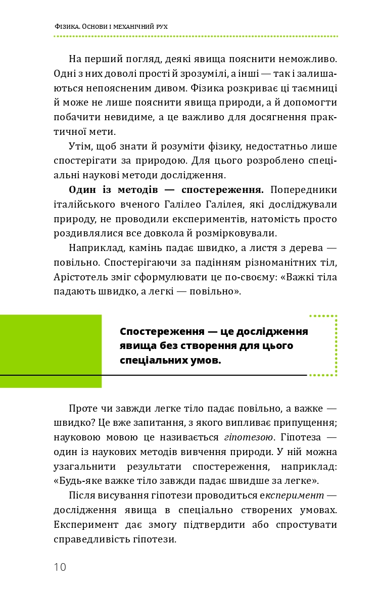Книга "Виктор П. Физика. Основы и механическое движение. Просто и понятно о фундаментальной науке" (у) (0373) 8