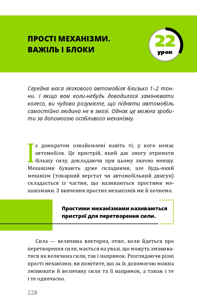 Книга "Виктор П. Физика. Основы и механическое движение. Просто и понятно о фундаментальной науке" (у) (0373) 15