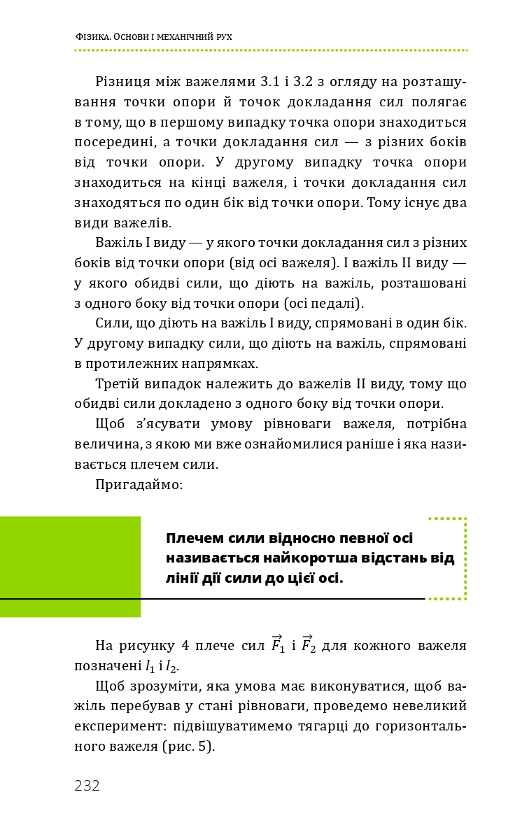 Книга "Виктор П. Физика. Основы и механическое движение. Просто и понятно о фундаментальной науке" (у) (0373) 19