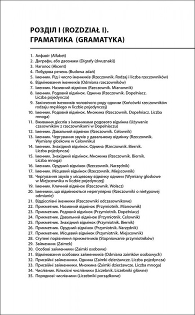 Книга "100 тем. Польська мова" (у) (5720) 2