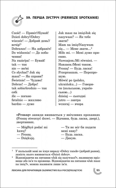 Книга "100 тем. Польська мова" (у) (5720) 4