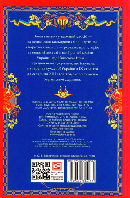 Книга "Красовицький О. Книжка-картонка Історія України в мапах" (у) (4385) 5