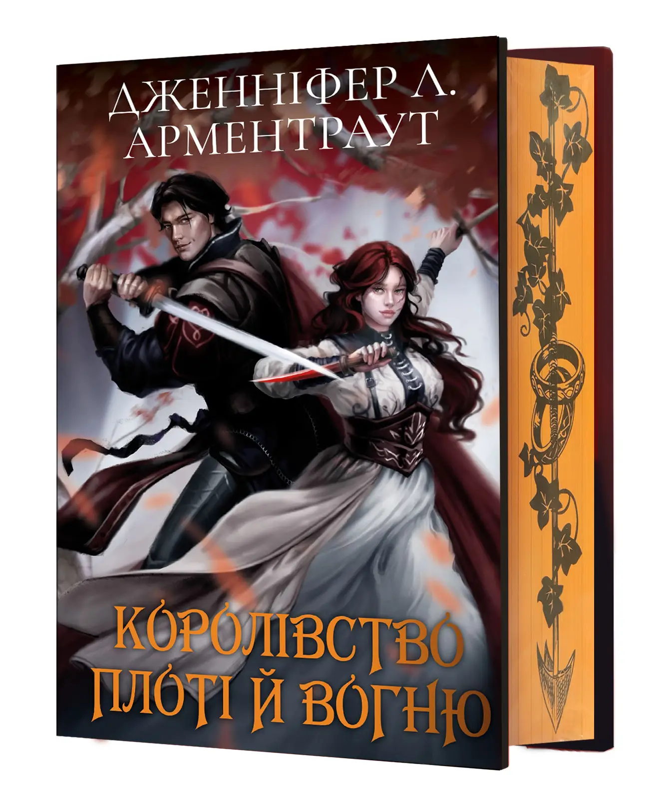 Книга "Арментраут Дж. Л. Кров і попіл: Кн.2. Королівство плоті й вогню (подарукова)" (у) (2216)