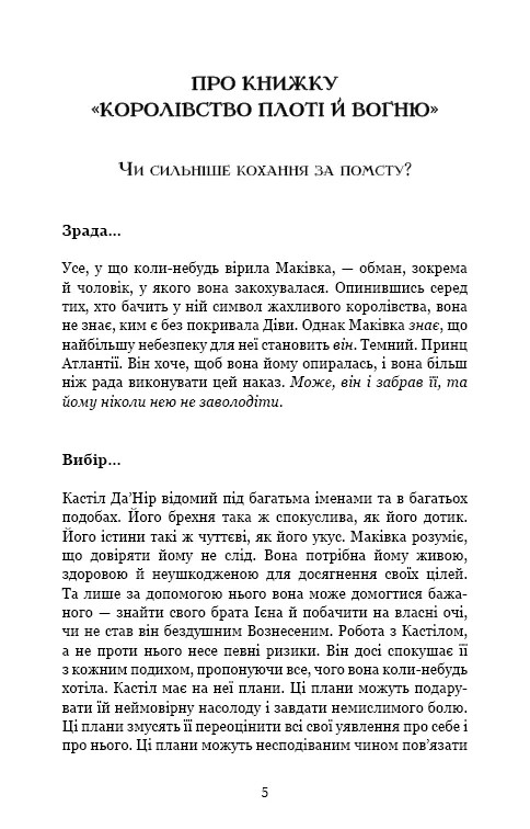 Книга "Арментраут Дж. Л. Кров і попіл: Кн.2. Королівство плоті й вогню (подарукова)" (у) (2216) 8