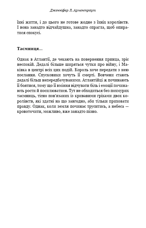 Книга "Арментраут Дж. Л. Кров і попіл: Кн.2. Королівство плоті й вогню (подарукова)" (у) (2216) 9