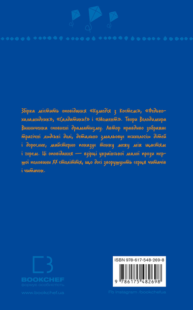 Книга ШС "Винниченко В. Федько-халамидник. Оповідання" (у) (2698) 2