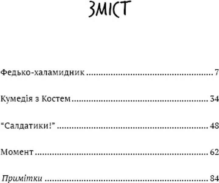 Книга ШС "Винниченко В. Федько-халамидник. Оповідання" (у) (2698) 4